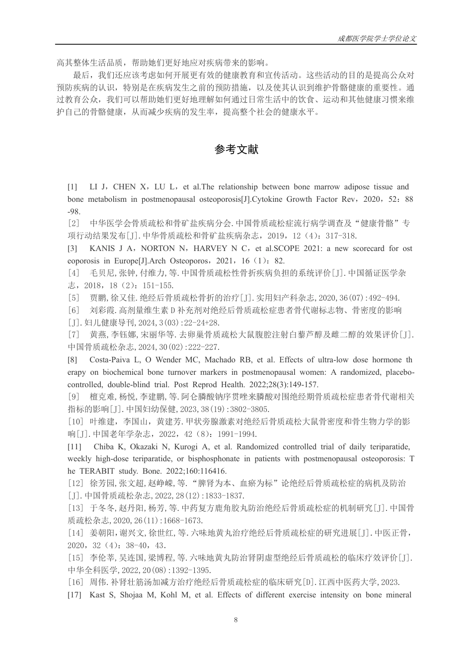 25年CH护理-绝经后骨质疏松症及并发症的治疗预防策略研究进展-约15748字符.pdf_第9页