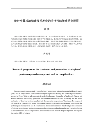 25年CH护理-绝经后骨质疏松症及并发症的治疗预防策略研究进展-约15748字符.pdf