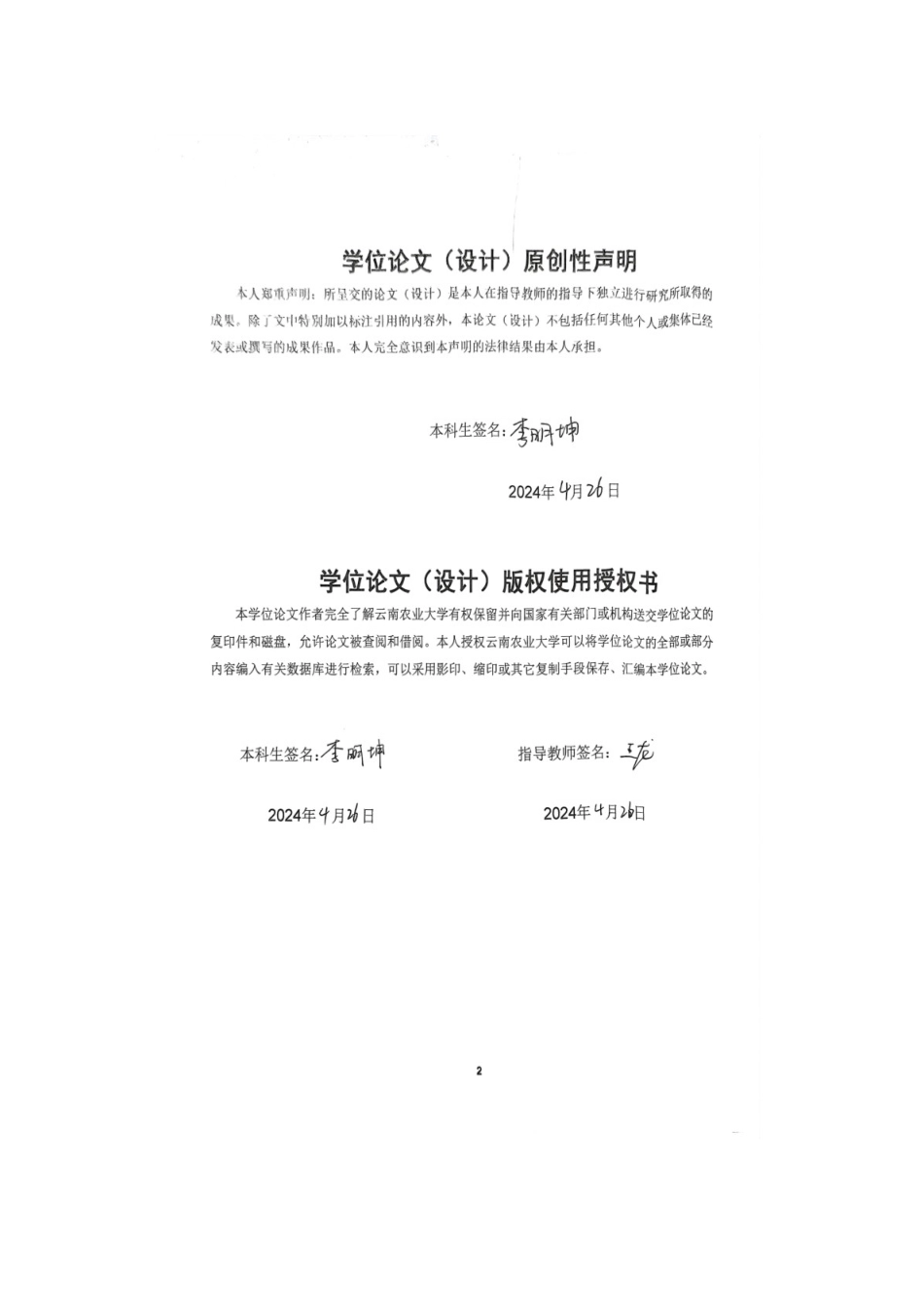 25年CH水利水电工程 芒市广弄村冬玉米微灌工程设计-约16429字符终稿.docx_第2页