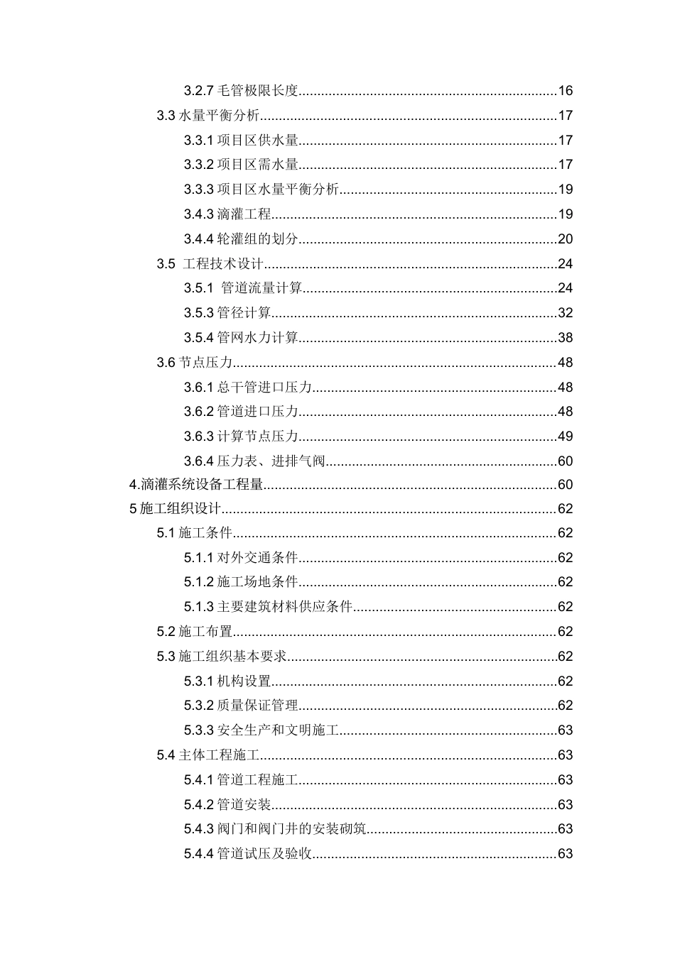 25年CH水利水电工程 芒市广弄村冬玉米微灌工程设计-约16429字符终稿.docx_第6页