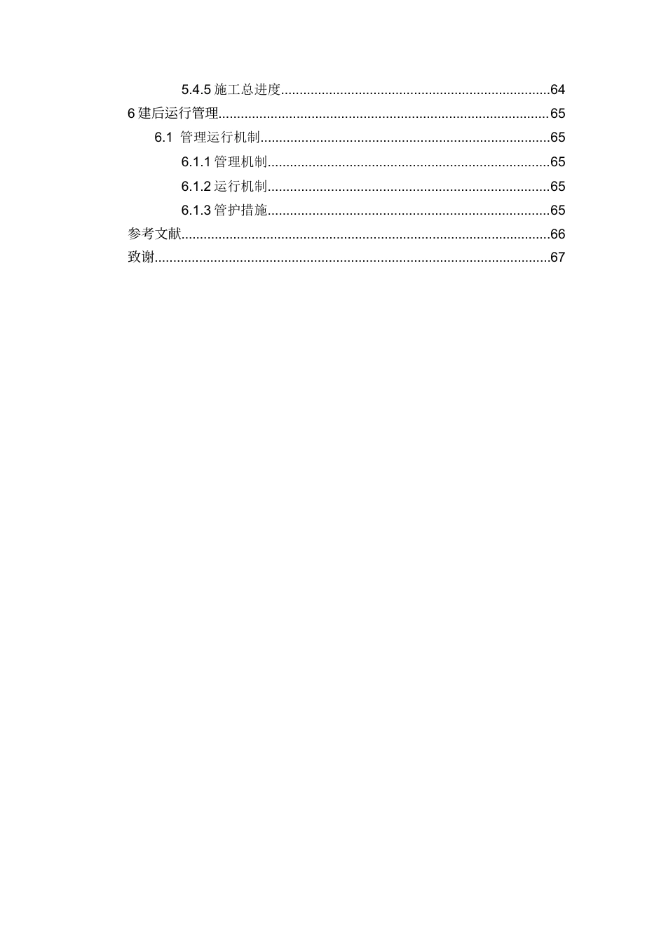 25年CH水利水电工程 芒市广弄村冬玉米微灌工程设计-约16429字符终稿.docx_第7页