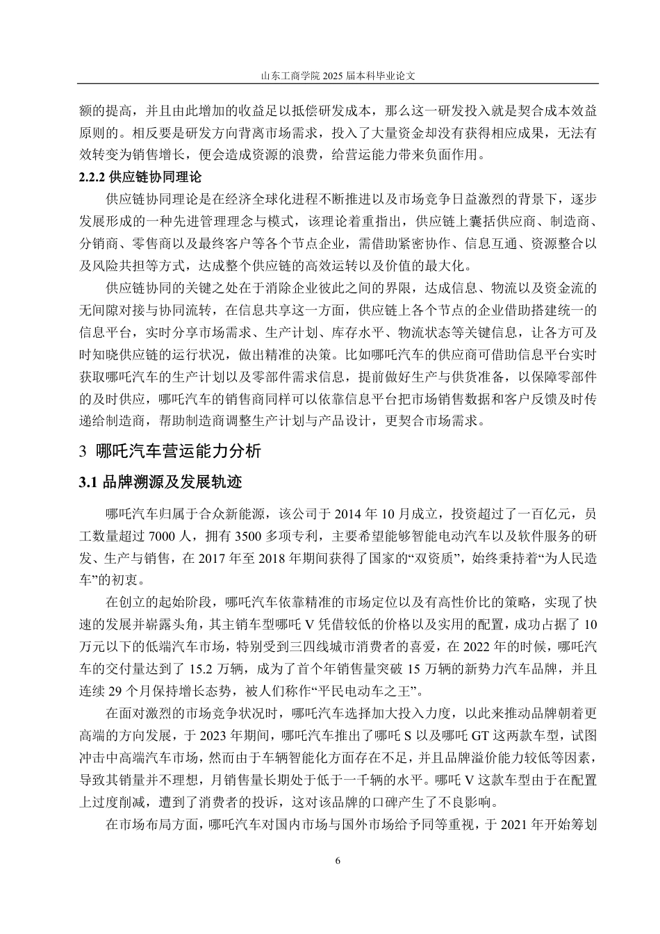25年CH会计学-哪吒汽车营运能力存在的问题及对策-约18567字符.pdf_第10页