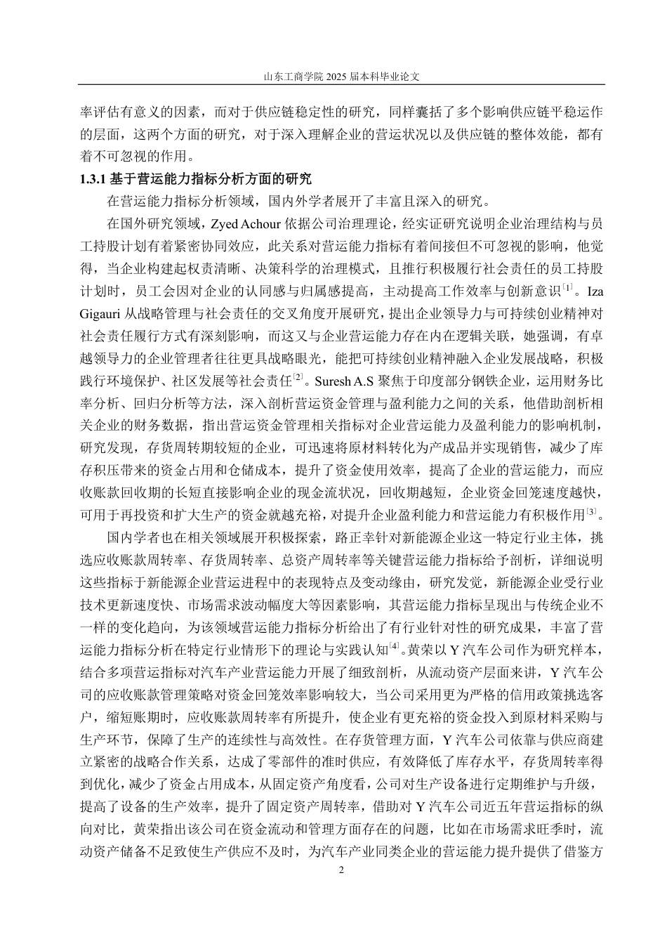 25年CH会计学-哪吒汽车营运能力存在的问题及对策-约18567字符.pdf_第6页