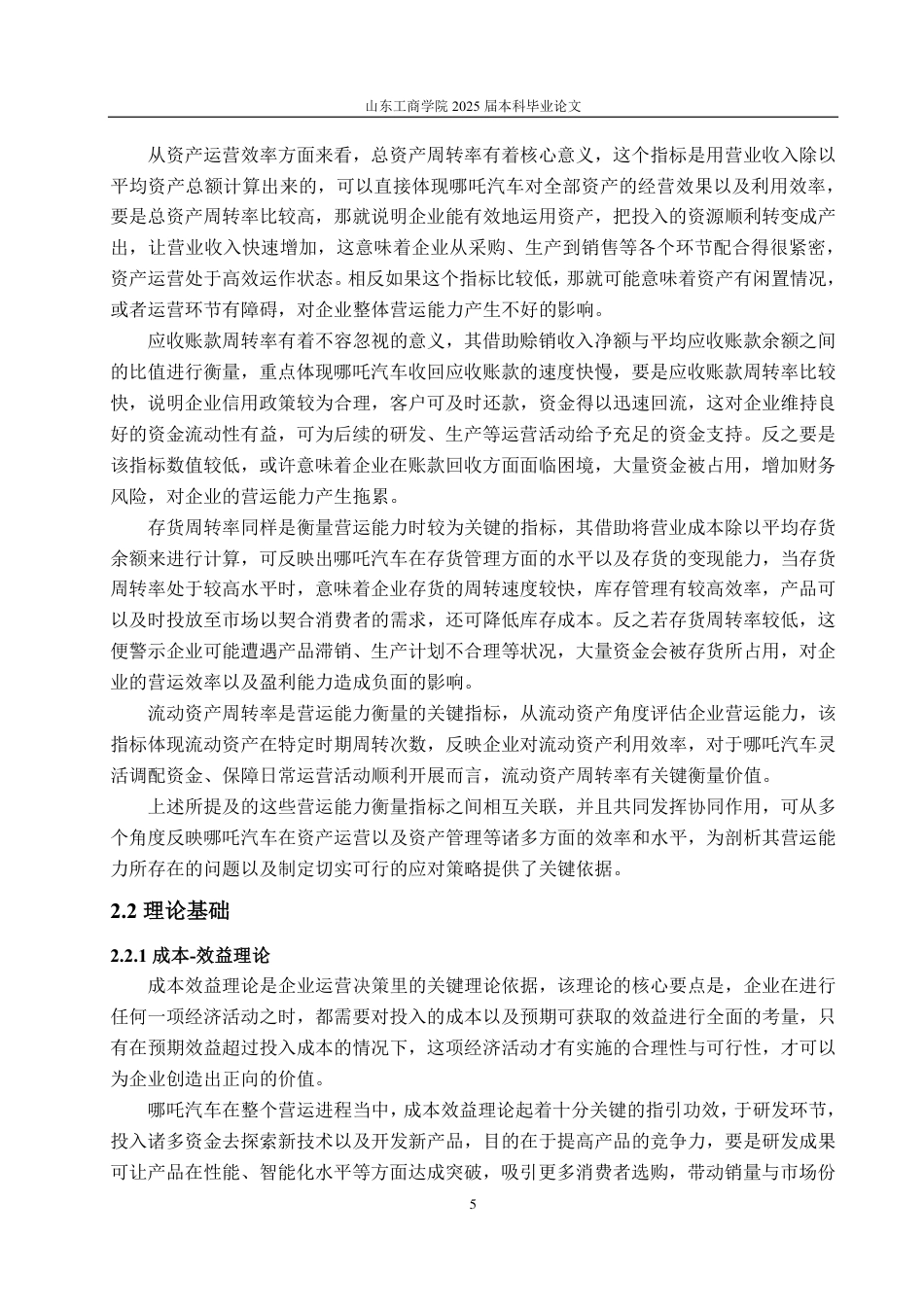 25年CH会计学-哪吒汽车营运能力存在的问题及对策-约18567字符.pdf_第9页