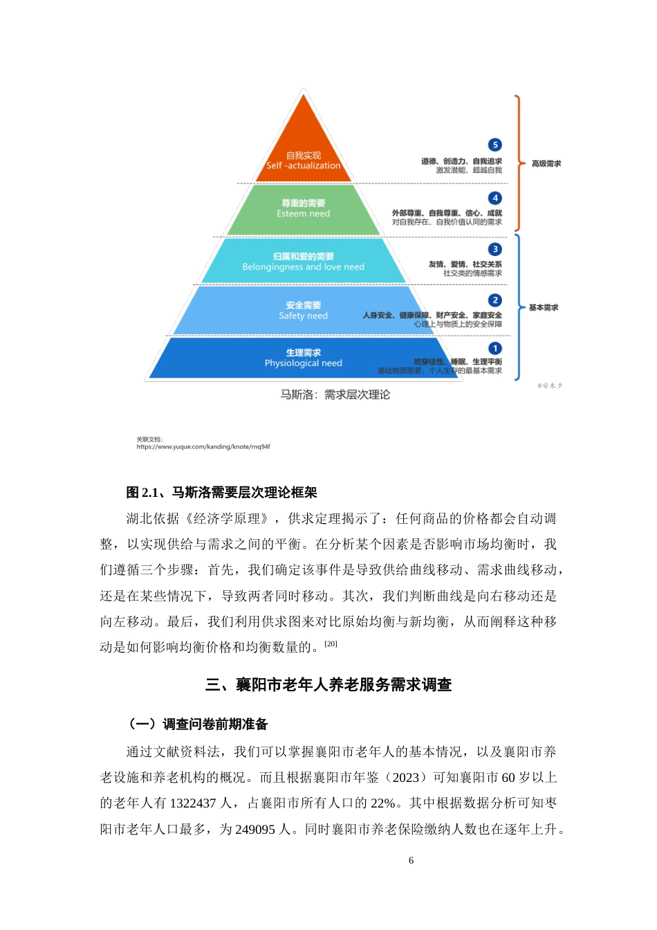 25年CH护理 襄阳养老服务需求的现状及对策-约10759字符终稿.docx_第10页
