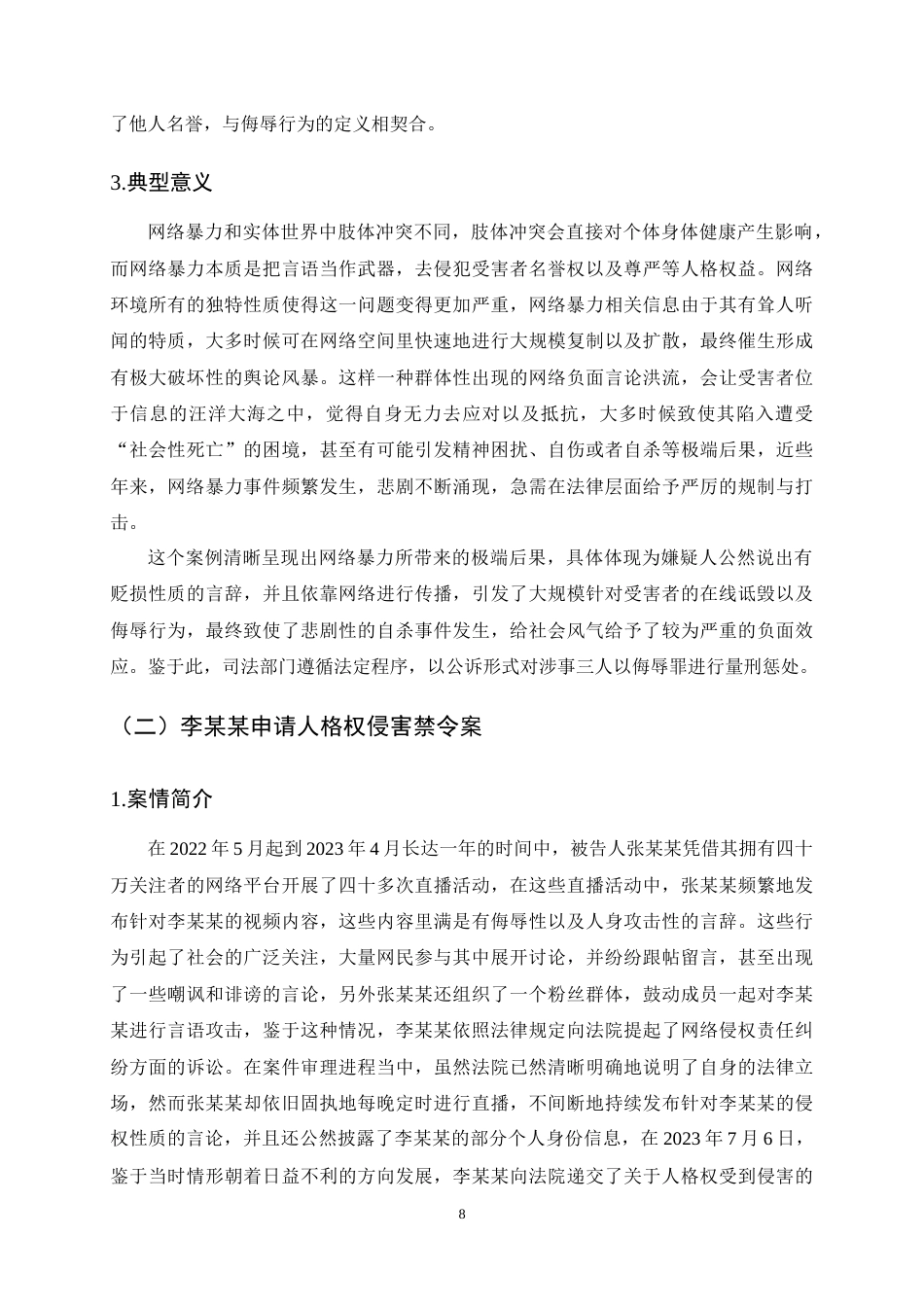 25年CH法学-网络暴力的演化路径及其法律规制研究-约12118字符终稿.docx_第10页