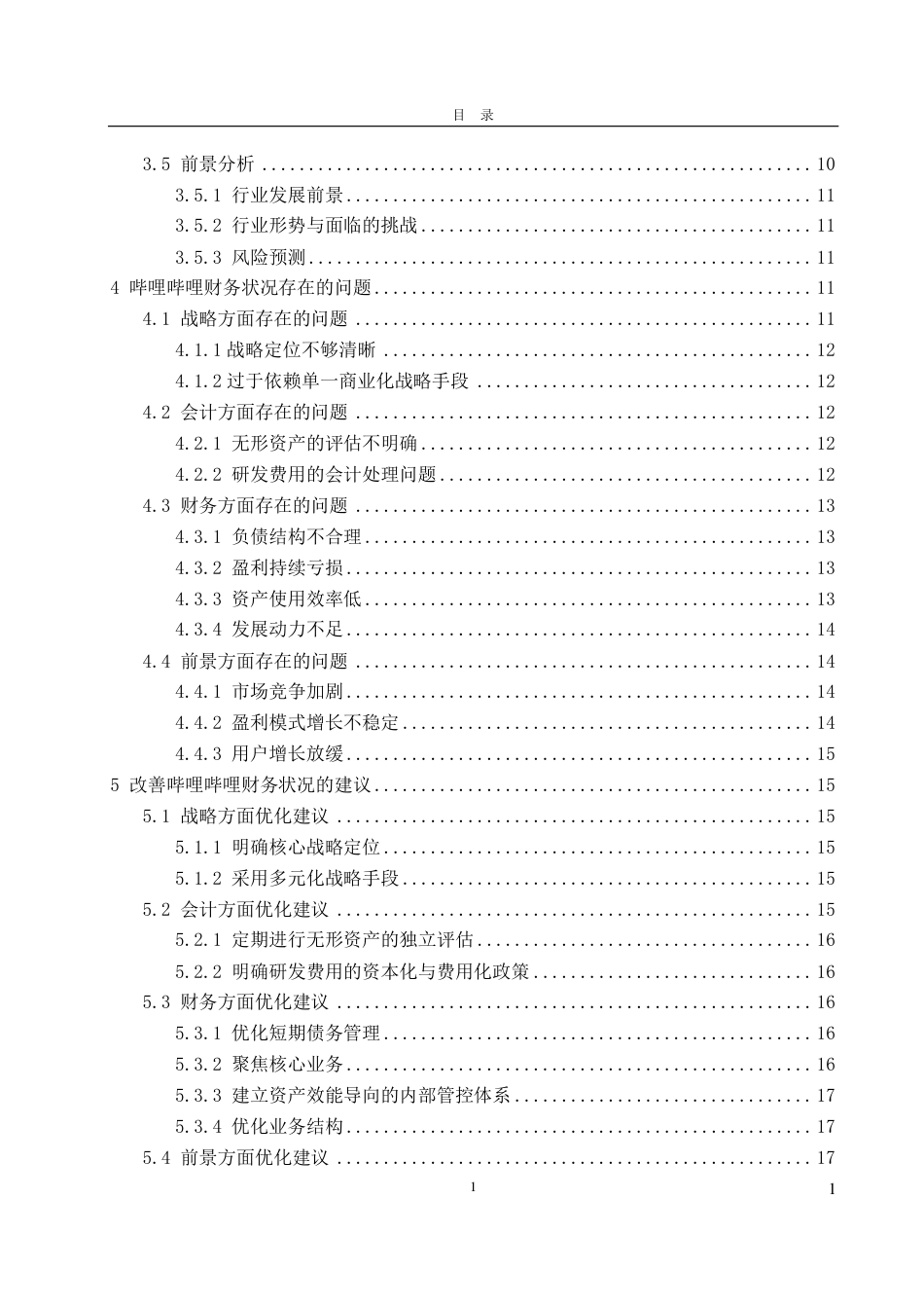 25年CH财务管理-基于哈佛分析框架的上海哔哩哔哩有限公司财务分析-约20403字符.pdf_第2页