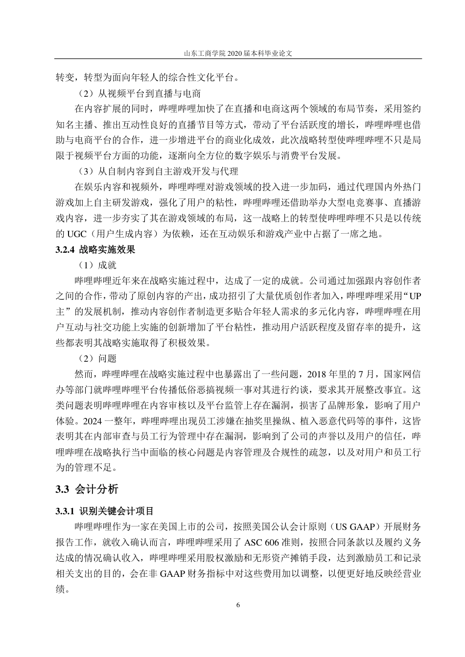 25年CH财务管理-基于哈佛分析框架的上海哔哩哔哩有限公司财务分析-约20403字符.pdf_第9页