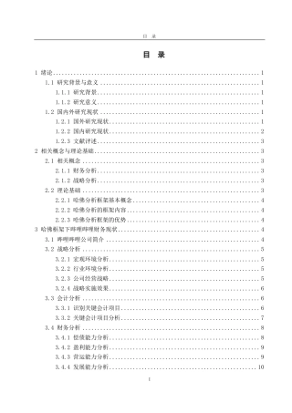 25年CH财务管理-基于哈佛分析框架的上海哔哩哔哩有限公司财务分析-约20403字符.pdf