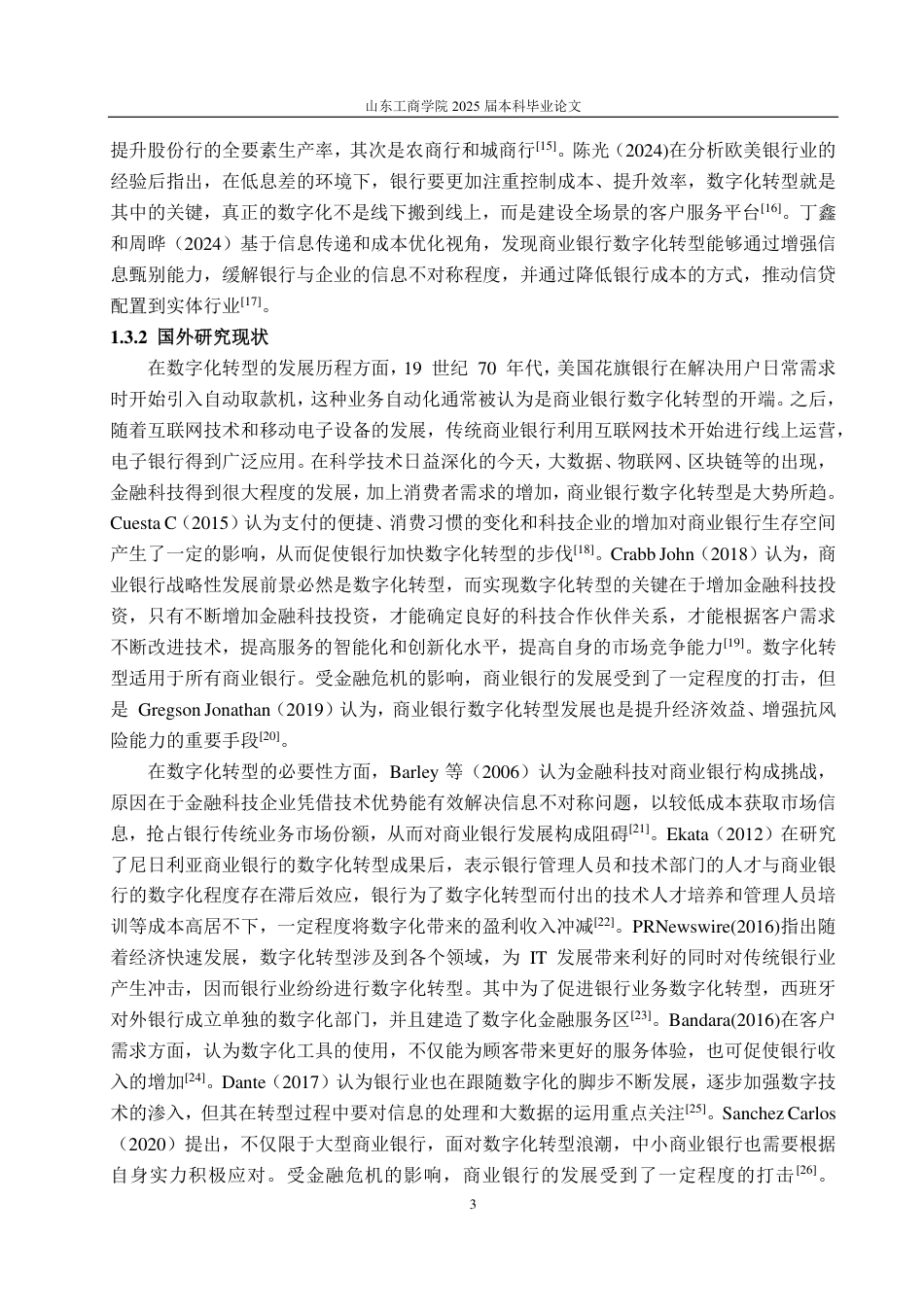 25年CH金融学-浦发银行数字化转型的发展对策研究-约18971字符.pdf_第7页