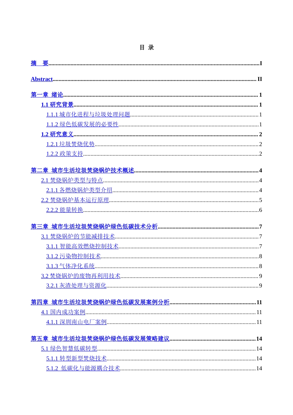 25年CH新能源科学与工程-城市生活垃圾焚烧锅炉的绿色低碳发展研究-约22163字符.doc_第5页