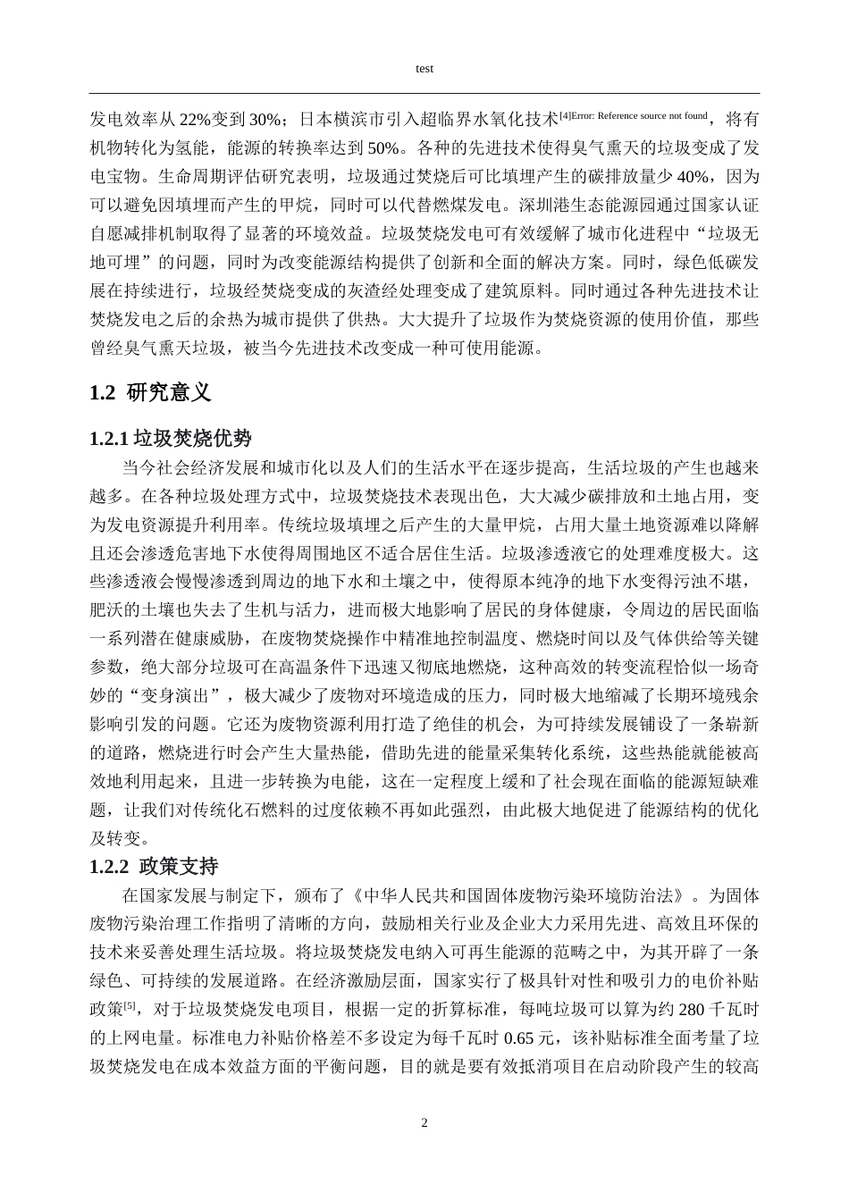 25年CH新能源科学与工程-城市生活垃圾焚烧锅炉的绿色低碳发展研究-约22163字符.doc_第8页