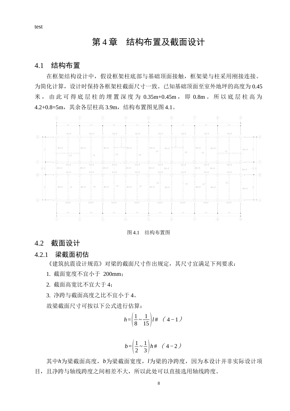25年CH土木工程-河北省保定市枝意学术交流中心结构设计-约10310字符终稿.docx_第10页