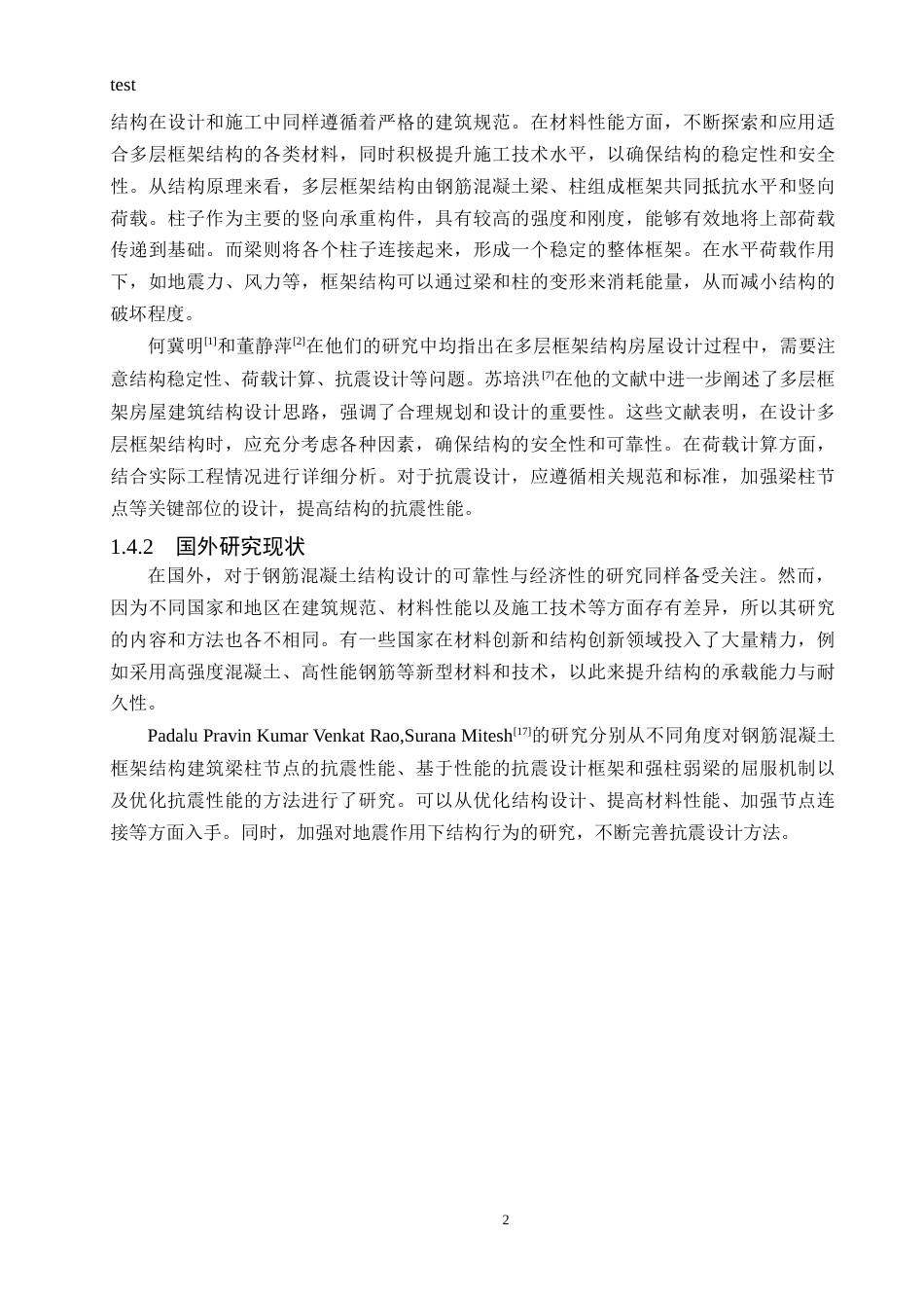 25年CH土木工程-河北省保定市枝意学术交流中心结构设计-约10310字符终稿.docx_第4页
