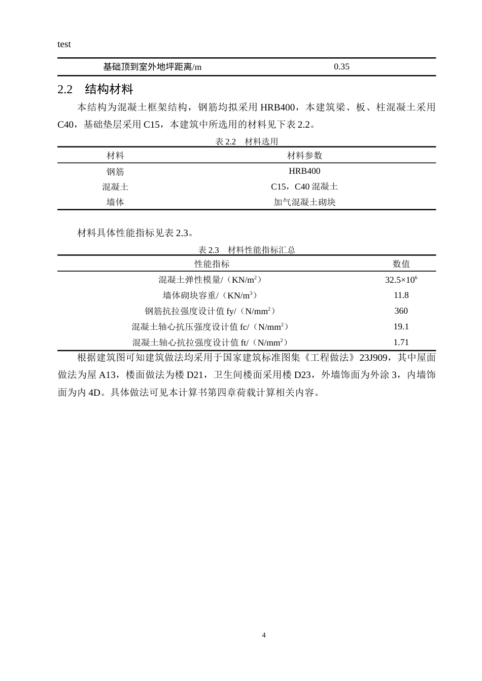 25年CH土木工程-河北省保定市枝意学术交流中心结构设计-约10310字符终稿.docx_第6页