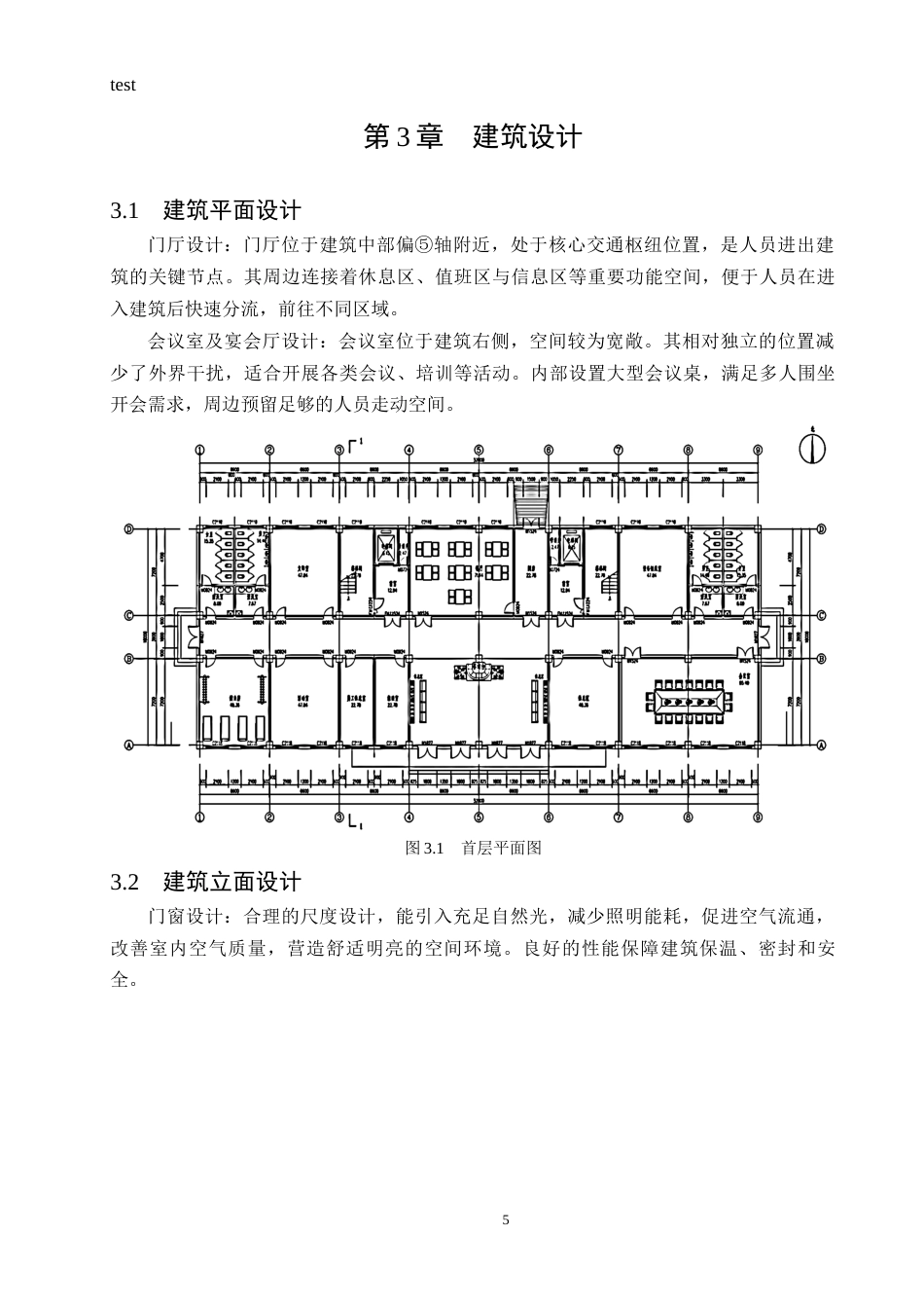 25年CH土木工程-河北省保定市枝意学术交流中心结构设计-约10310字符终稿.docx_第7页
