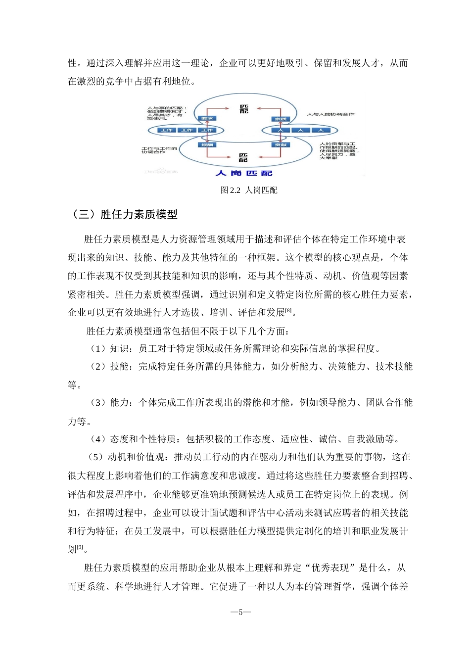25年CH人力资源管理 邢台市宏美织布厂员工招聘问题及对策研究-约17808字符.doc_第10页