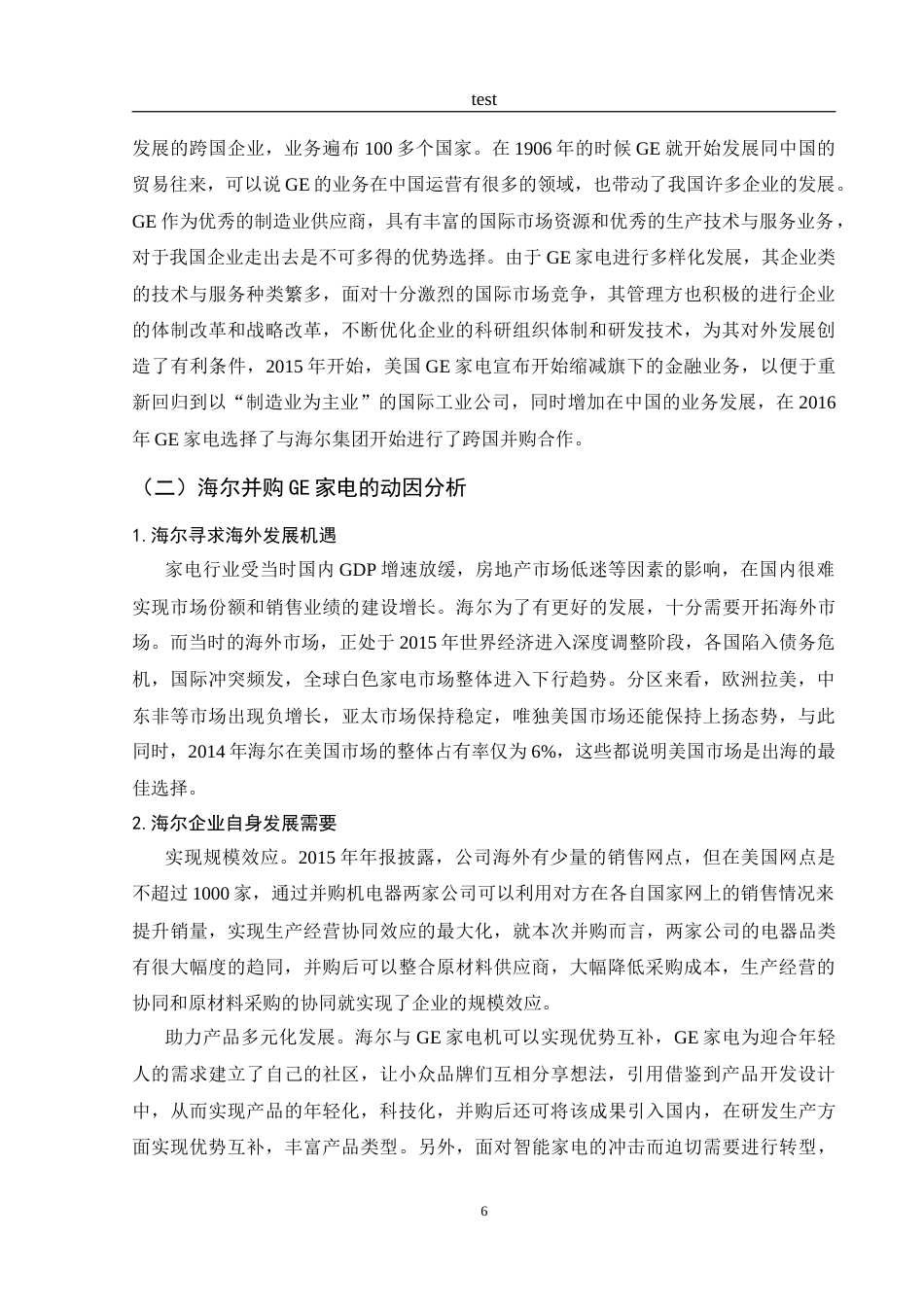 25年CH财务管理-海尔跨国并购GE家电财务风险管控研究-约17408字符.doc_第10页