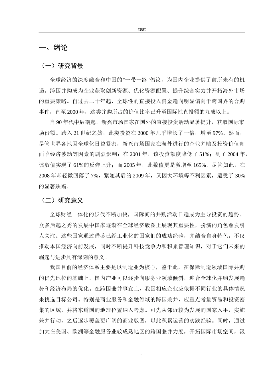 25年CH财务管理-海尔跨国并购GE家电财务风险管控研究-约17408字符.doc_第5页