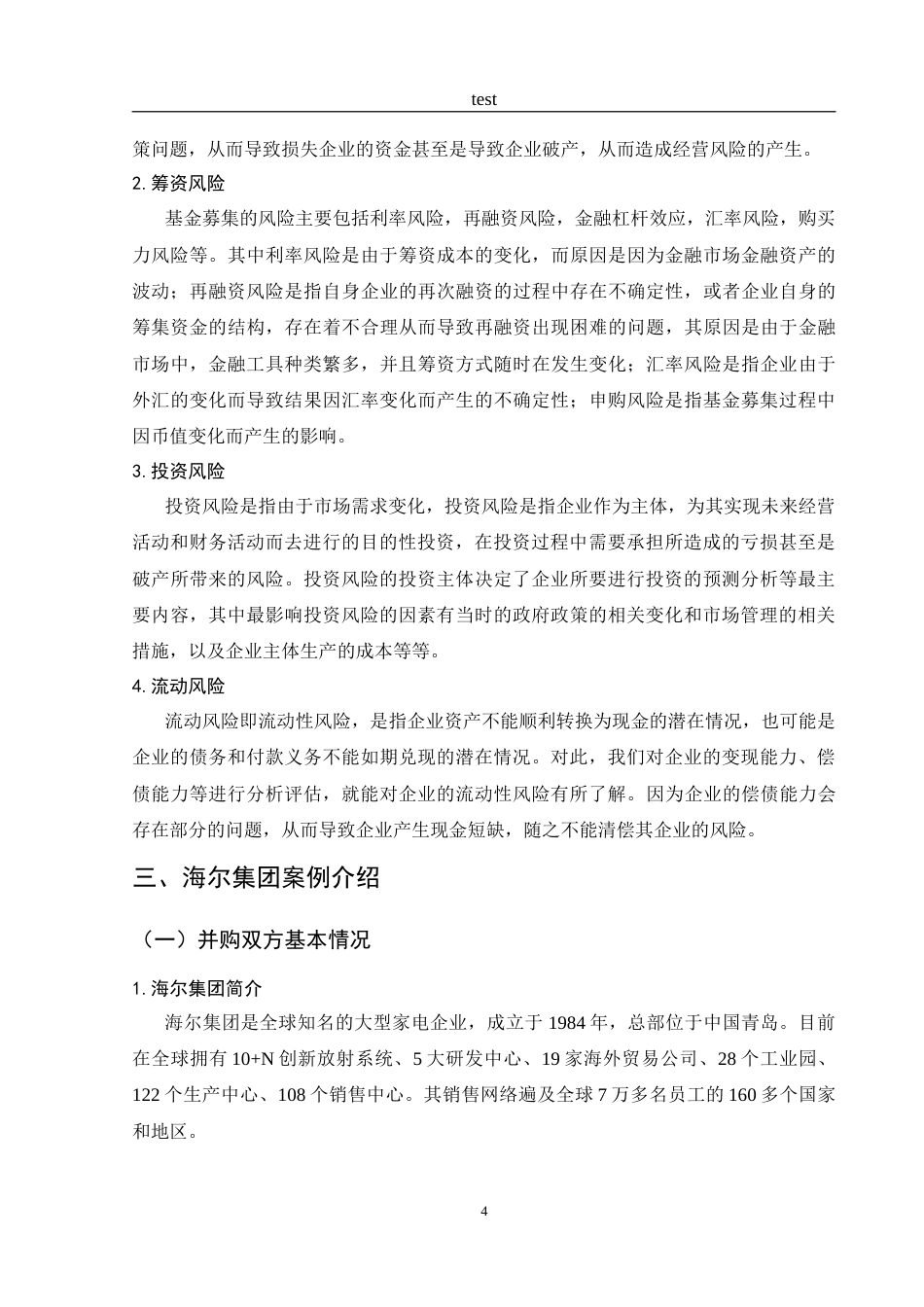 25年CH财务管理-海尔跨国并购GE家电财务风险管控研究-约17408字符.doc_第8页