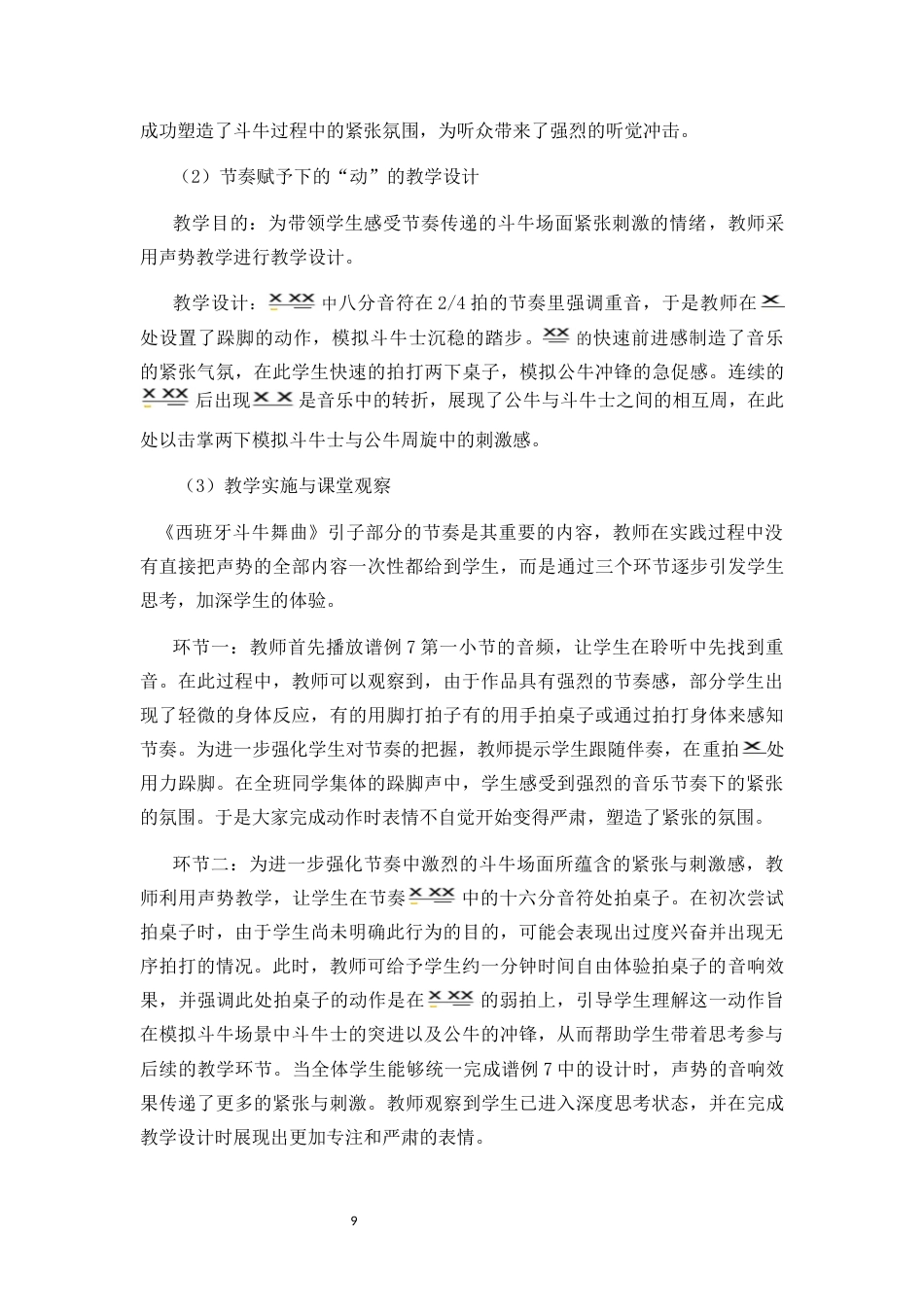 25年CH音乐学 达尔克罗兹体态律动教学法在初中音乐教学的策略研究—以《青春舞曲》《西班牙斗牛舞曲》为例-约10995字符终稿.docx_第10页