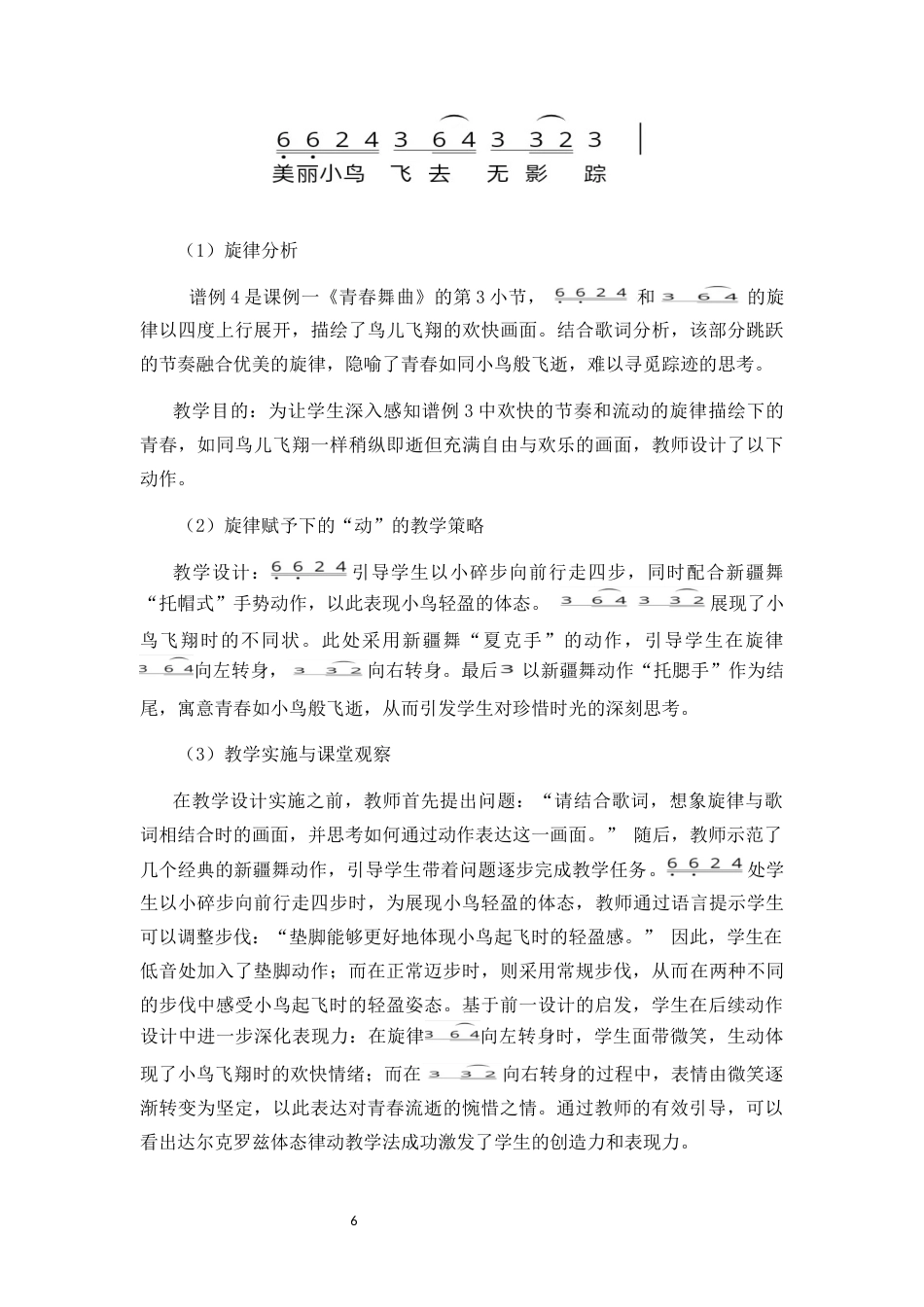 25年CH音乐学 达尔克罗兹体态律动教学法在初中音乐教学的策略研究—以《青春舞曲》《西班牙斗牛舞曲》为例-约10995字符终稿.docx_第7页
