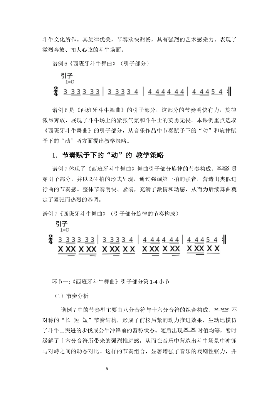 25年CH音乐学 达尔克罗兹体态律动教学法在初中音乐教学的策略研究—以《青春舞曲》《西班牙斗牛舞曲》为例-约10995字符终稿.docx_第9页