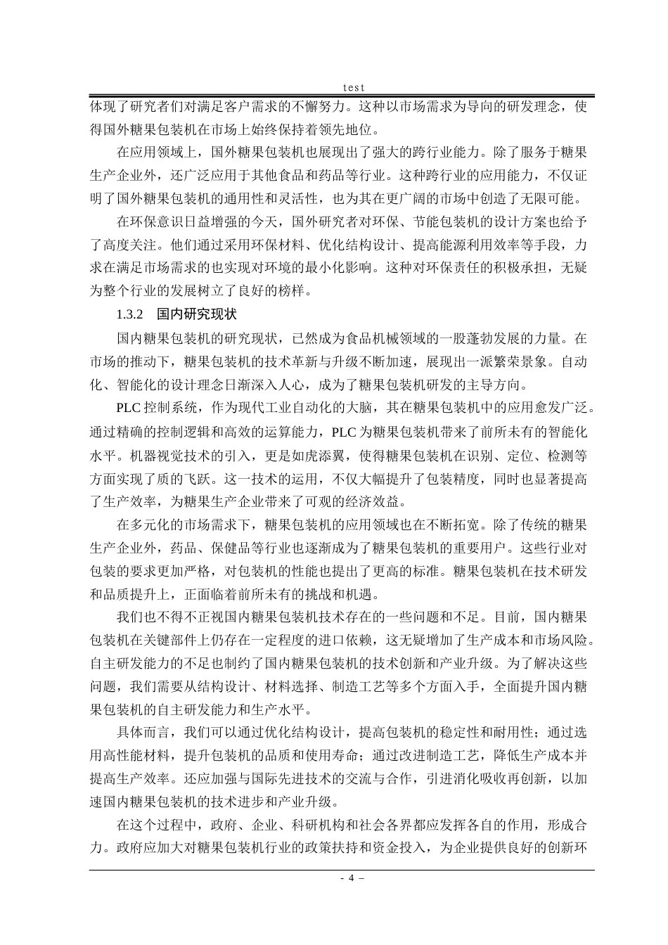 25年CH机械设计制造及其自动化-颗粒状巧克力糖果包装机-约15479字符终稿.docx_第10页