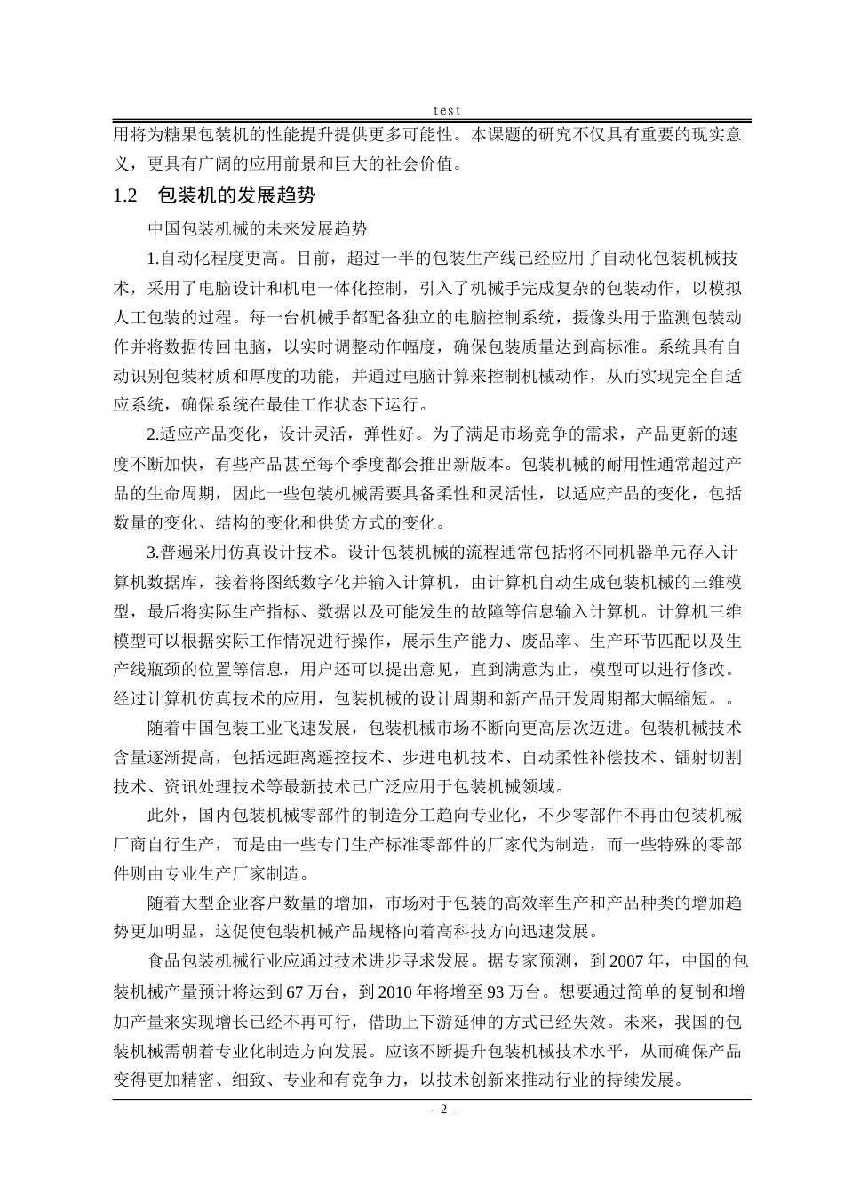 25年CH机械设计制造及其自动化-颗粒状巧克力糖果包装机-约15479字符终稿.docx_第8页