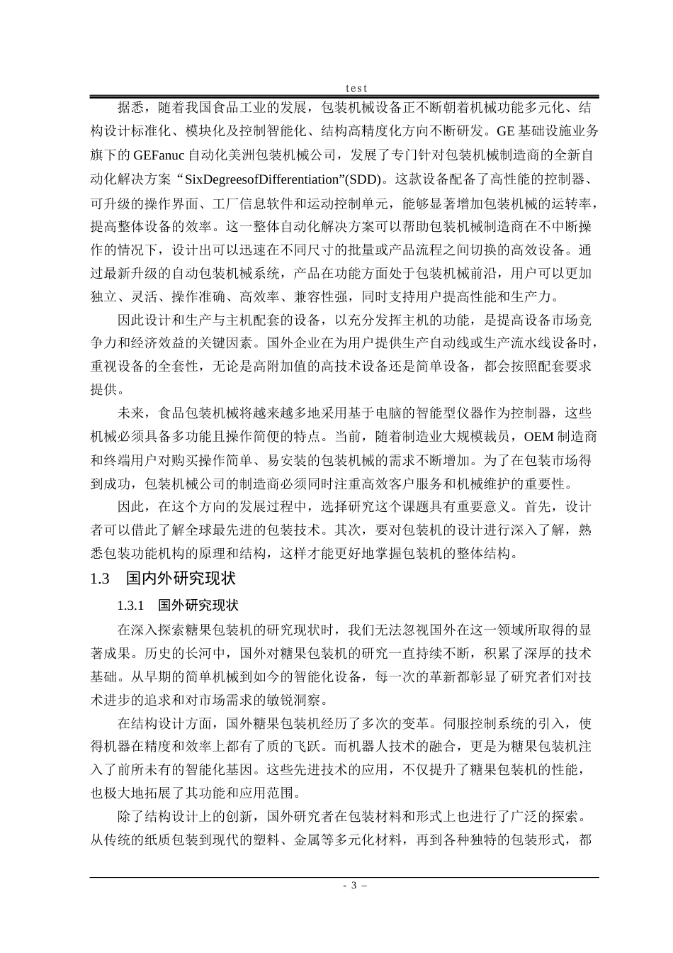25年CH机械设计制造及其自动化-颗粒状巧克力糖果包装机-约15479字符终稿.docx_第9页