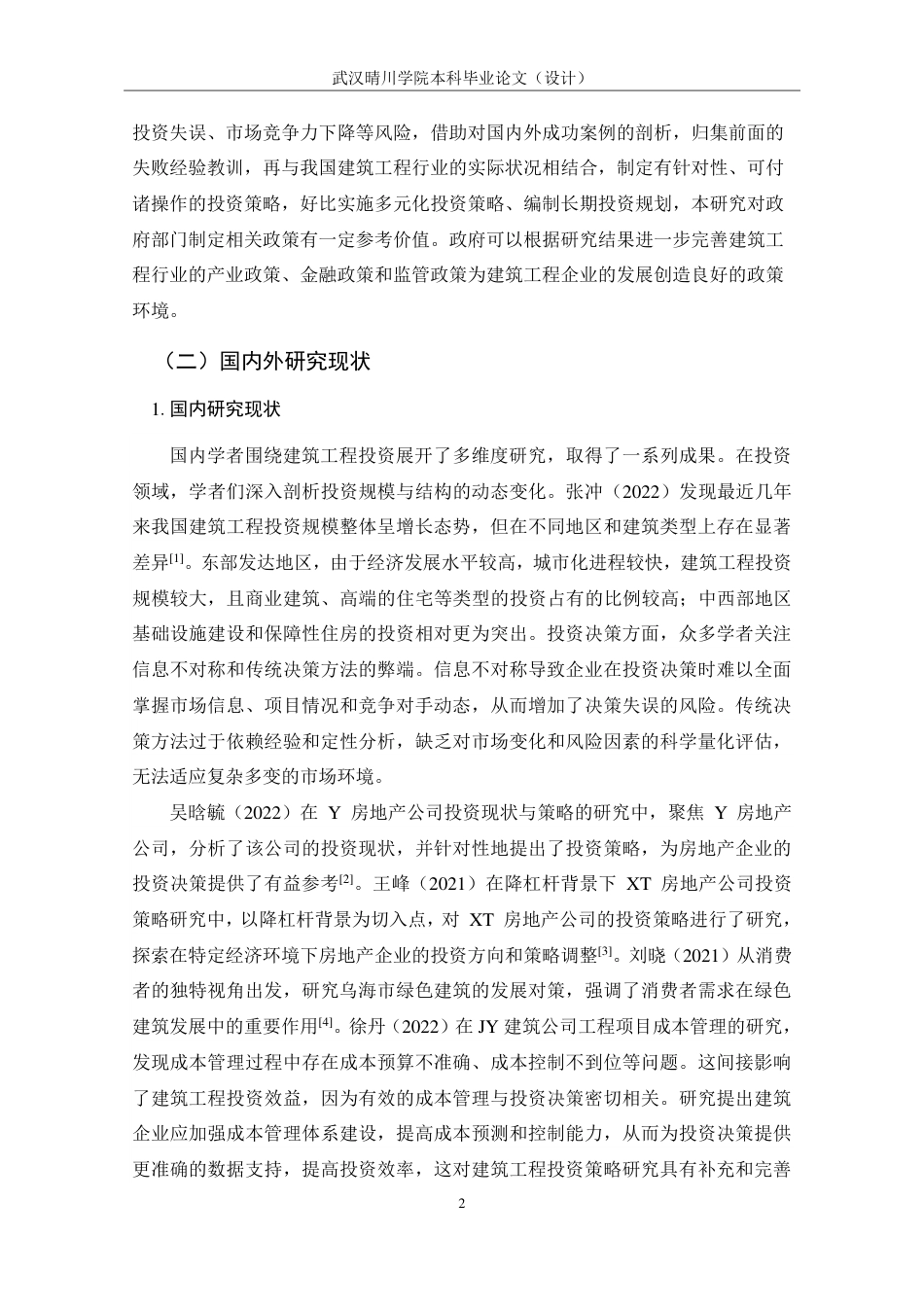 25年CH工程管理-经济转型背景下建筑工程投资策略研究-约20040字符.pdf_第7页