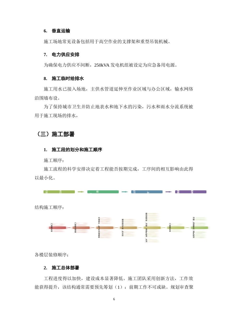 25年CH土木工程-K市金鹿小区#3住宅楼施工组织设计-约6931字符终稿.docx_第10页