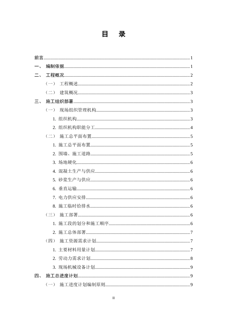 25年CH土木工程-K市金鹿小区#3住宅楼施工组织设计-约6931字符终稿.docx_第2页