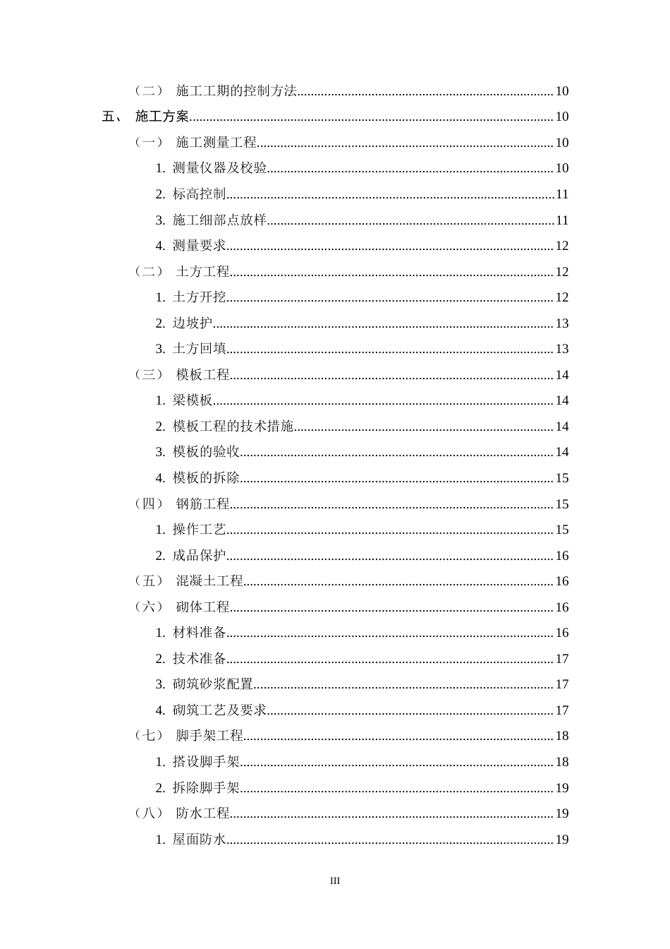 25年CH土木工程-K市金鹿小区#3住宅楼施工组织设计-约6931字符终稿.docx_第3页