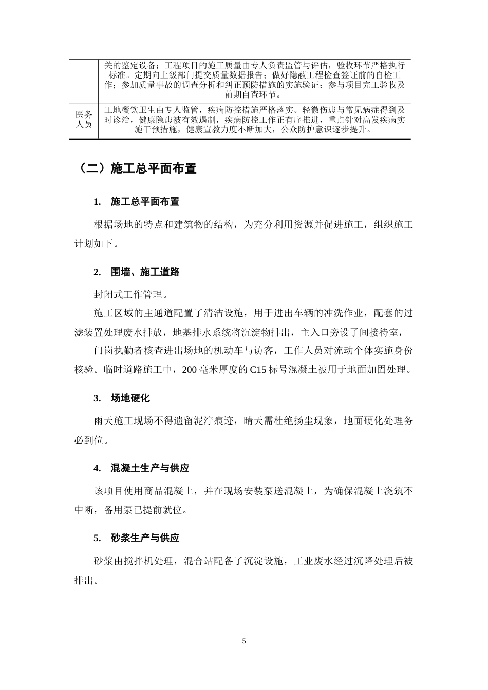25年CH土木工程-K市金鹿小区#3住宅楼施工组织设计-约6931字符终稿.docx_第9页