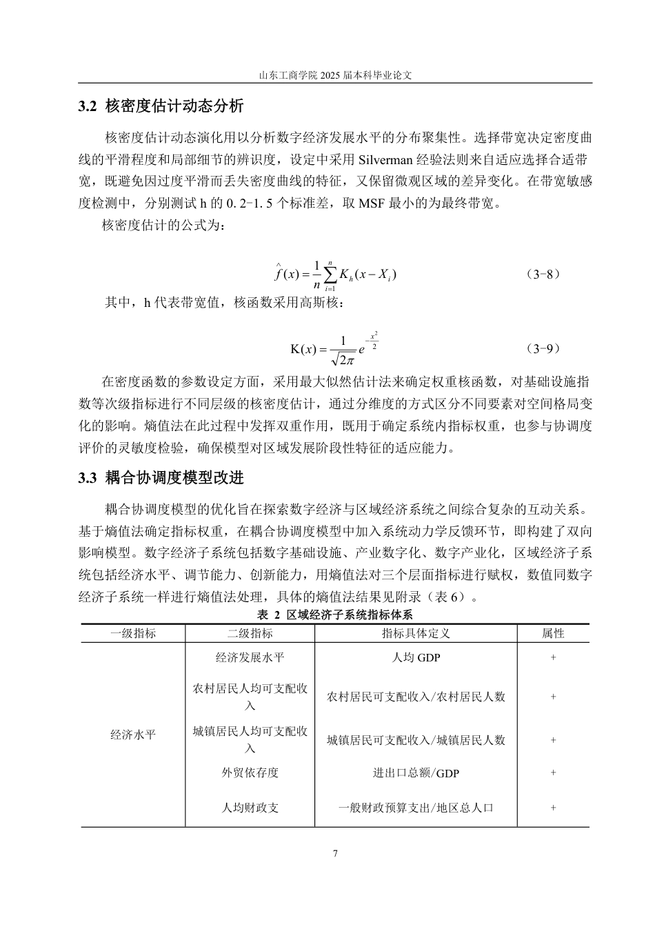 25年CH统计学（校企合作）-中国数字经济的空间格局演变-约16730字符.pdf_第10页