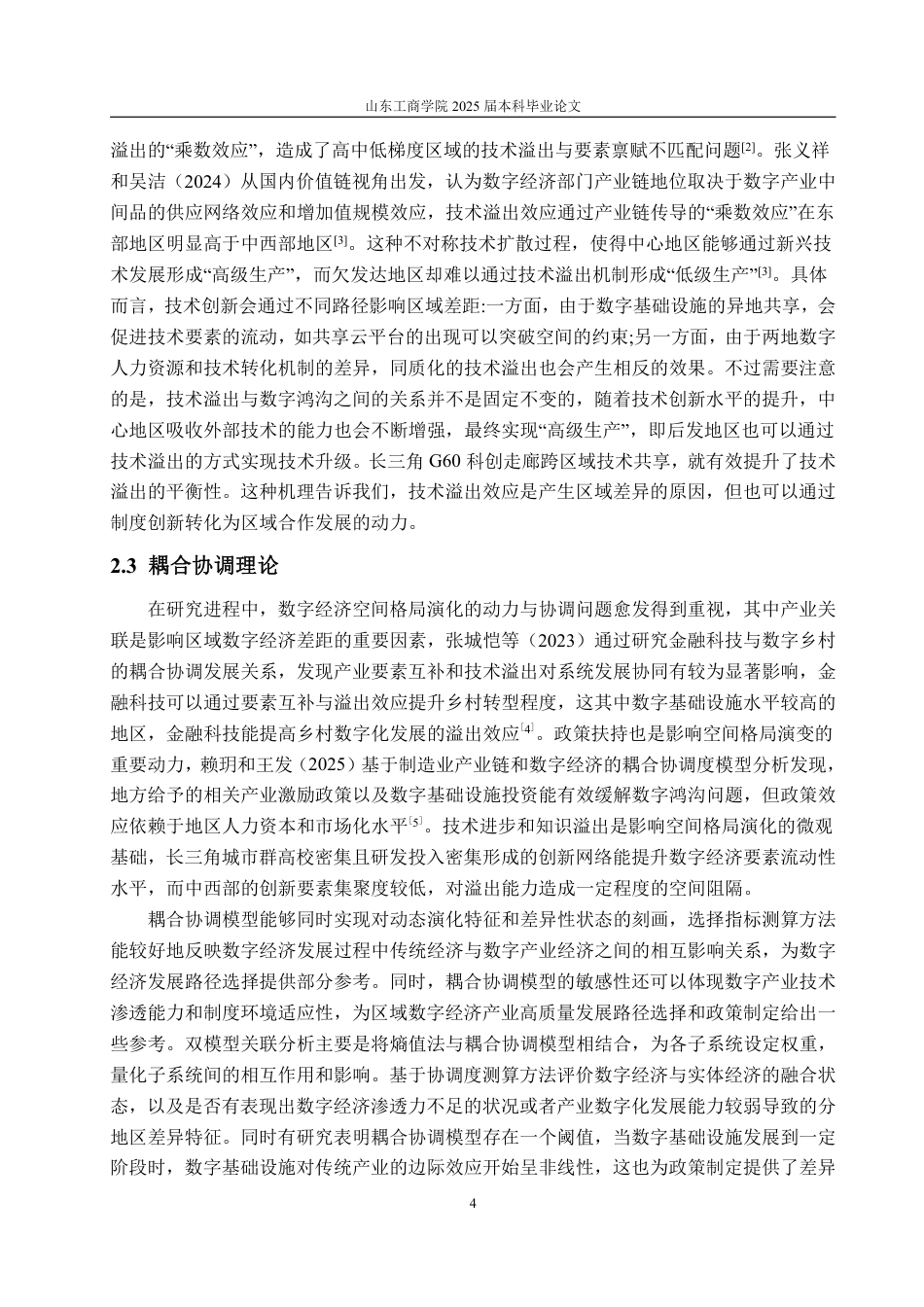 25年CH统计学（校企合作）-中国数字经济的空间格局演变-约16730字符.pdf_第7页