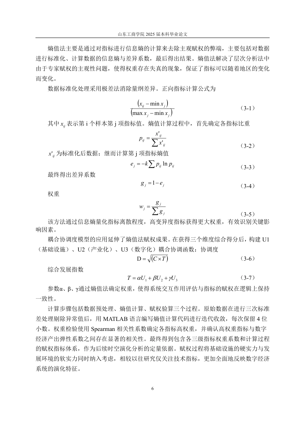 25年CH统计学（校企合作）-中国数字经济的空间格局演变-约16730字符.pdf_第9页