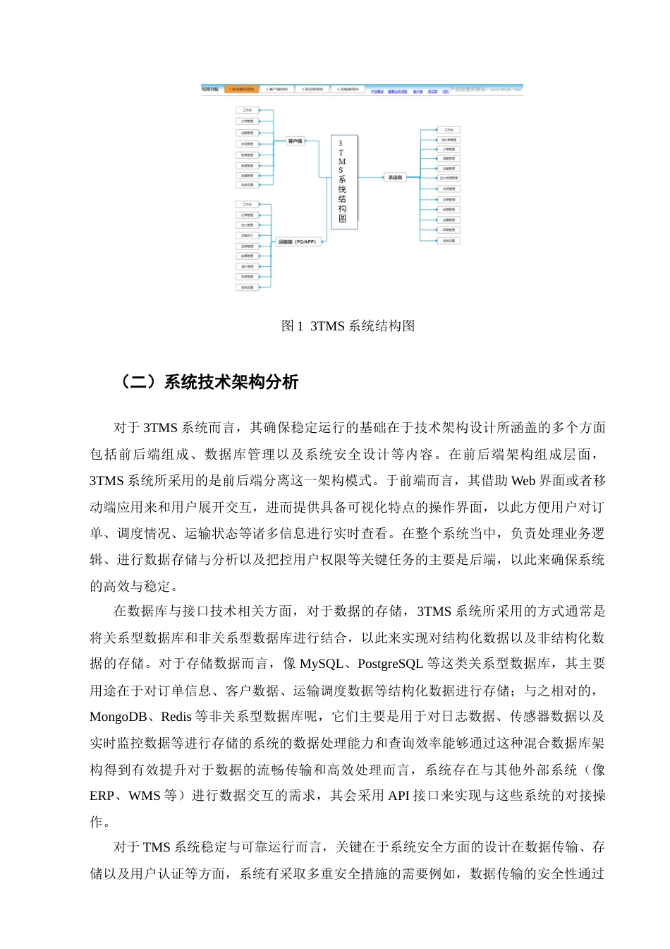 25年CH计算机科学与技术-德邦物流3TMS系统运维管理和实践研究-约17975字符终稿.docx_第6页