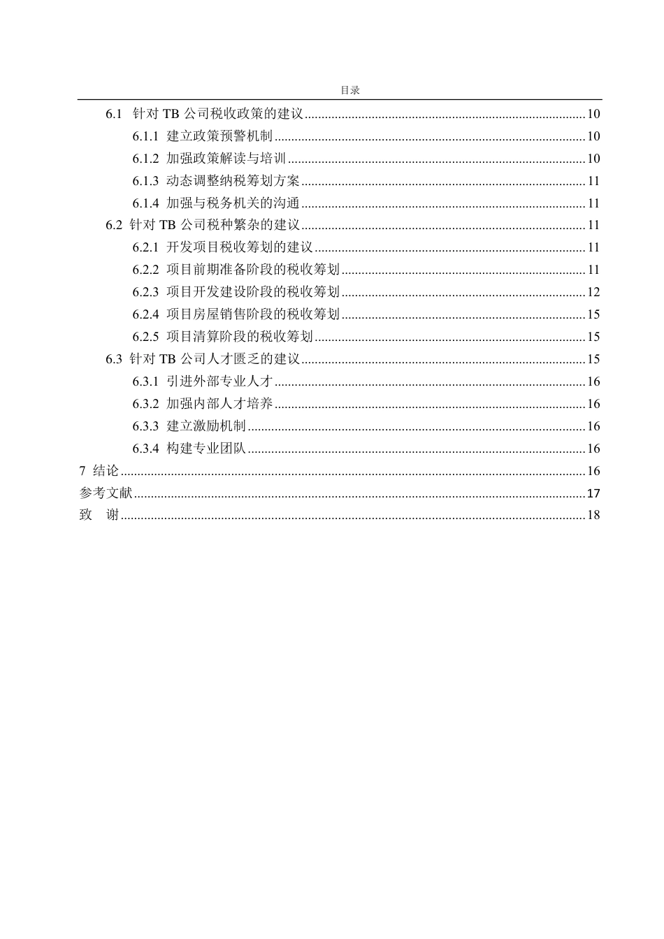 25年CH会计学-TB建设开发有限公司纳税筹划问题探讨-约18644字符.pdf_第4页