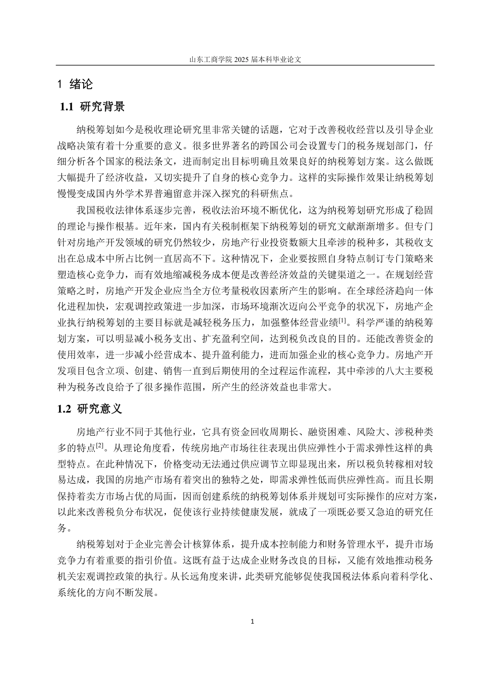 25年CH会计学-TB建设开发有限公司纳税筹划问题探讨-约18644字符.pdf_第5页