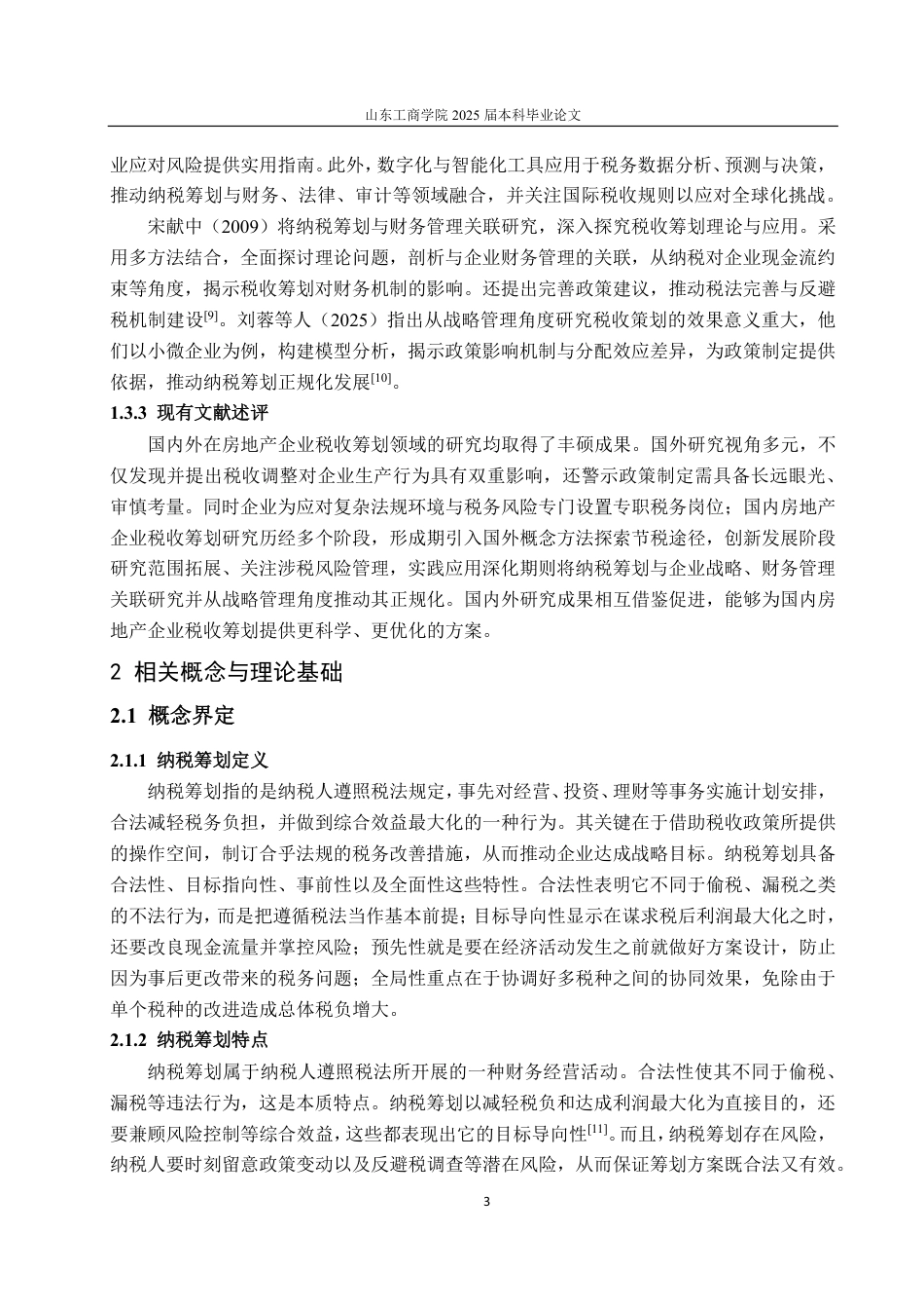 25年CH会计学-TB建设开发有限公司纳税筹划问题探讨-约18644字符.pdf_第7页