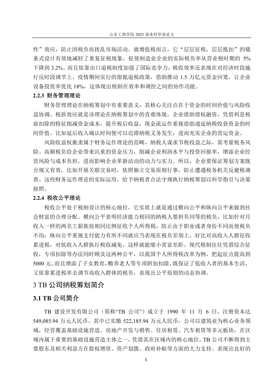25年CH会计学-TB建设开发有限公司纳税筹划问题探讨-约18644字符.pdf_第9页