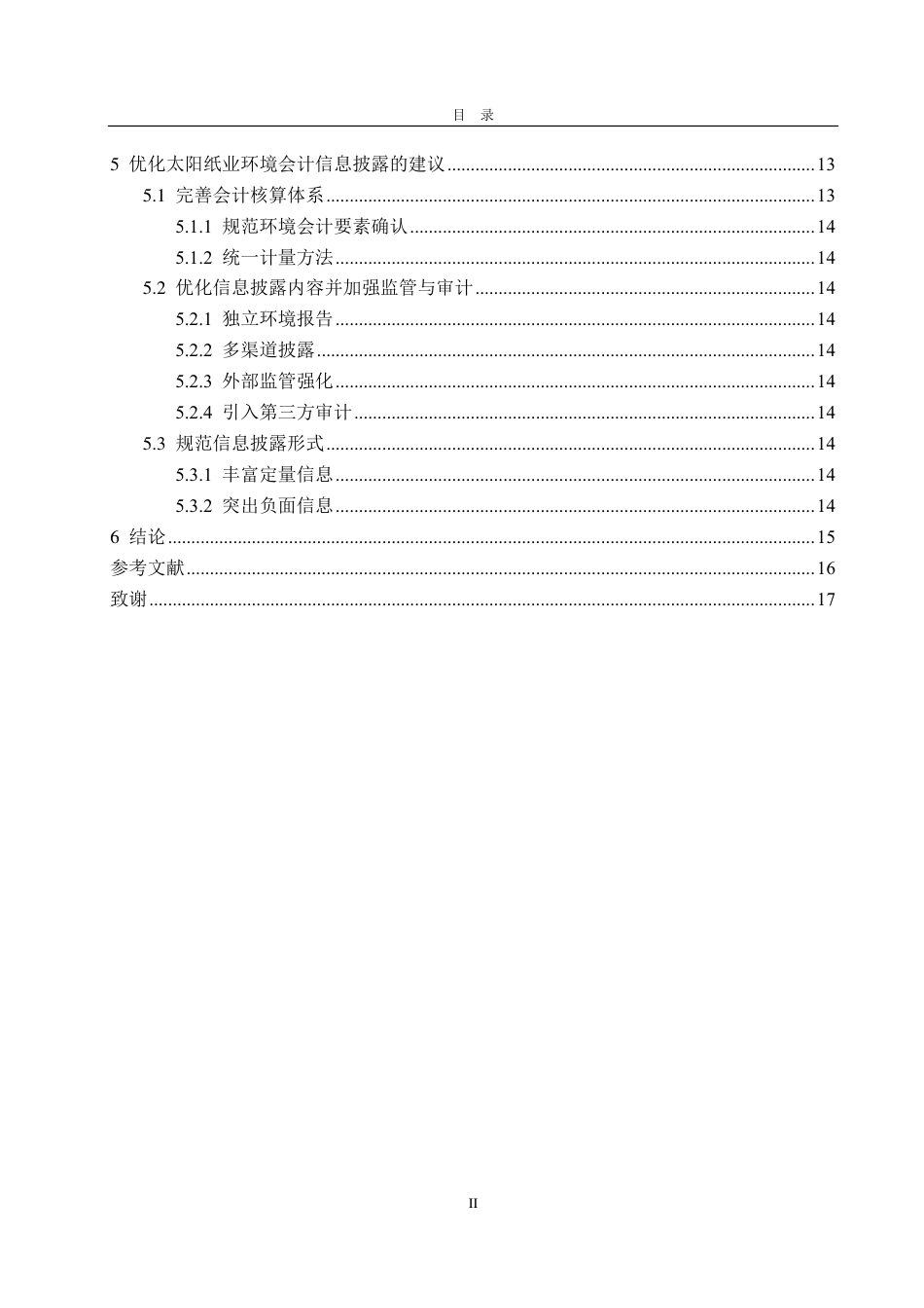 25年CH会计学-太阳纸业环境会计信息披露研究-约15807字符.pdf_第3页