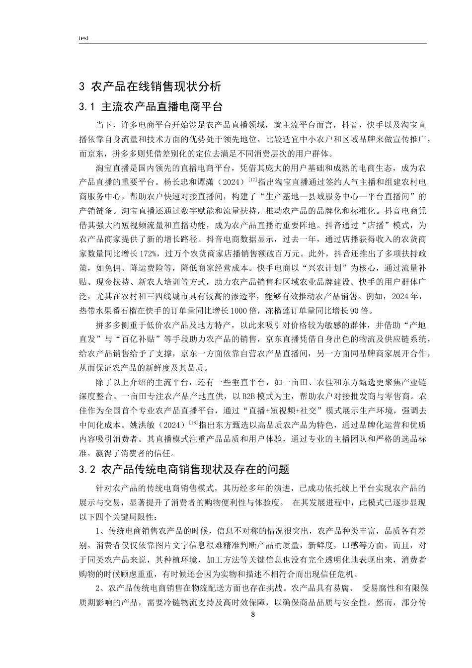 25年CH市场营销 消费者从传统电商到直播电商转移意愿影响因素研究—以农产品为例-约26509字符终稿.docx_第10页