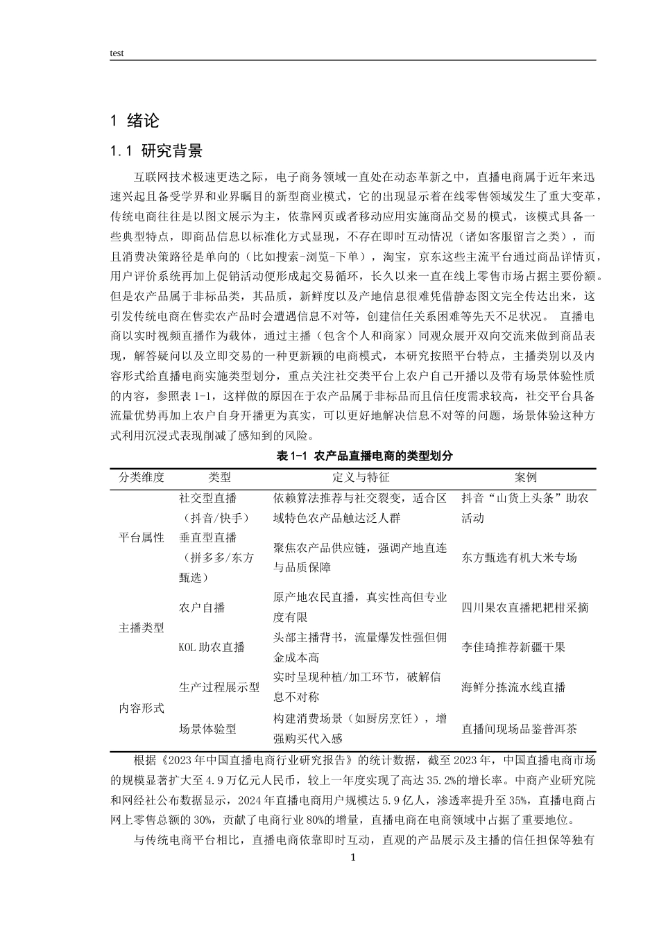 25年CH市场营销 消费者从传统电商到直播电商转移意愿影响因素研究—以农产品为例-约26509字符终稿.docx_第3页