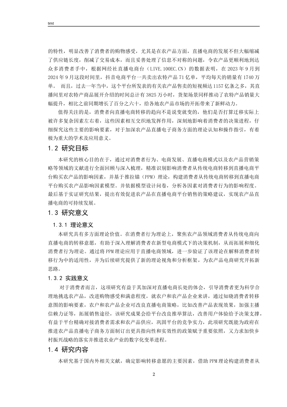 25年CH市场营销 消费者从传统电商到直播电商转移意愿影响因素研究—以农产品为例-约26509字符终稿.docx_第4页