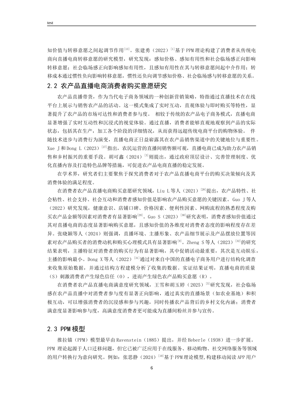 25年CH市场营销 消费者从传统电商到直播电商转移意愿影响因素研究—以农产品为例-约26509字符终稿.docx_第8页