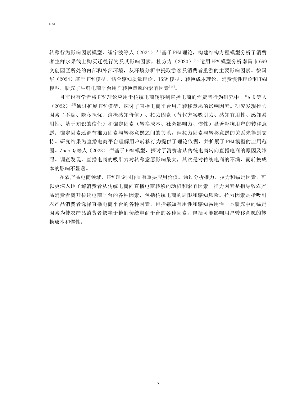 25年CH市场营销 消费者从传统电商到直播电商转移意愿影响因素研究—以农产品为例-约26509字符终稿.docx_第9页