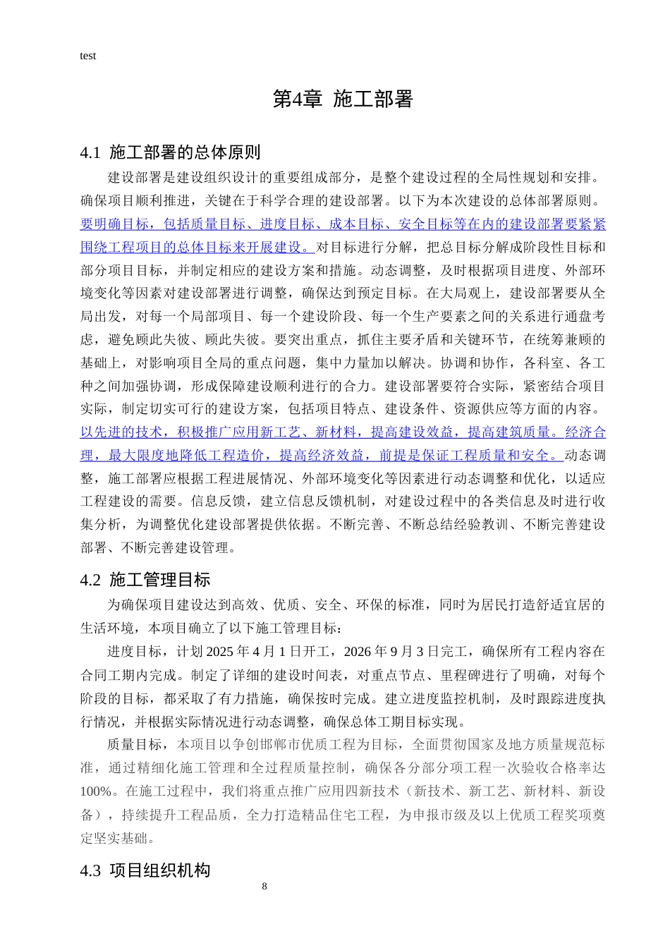25年CH土木工程 天海花园施工组织设计-约21925字符终稿.docx_第10页